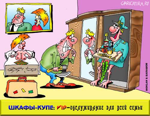 Карикатура "VIP-обслуживание", Movlan & Балашов
