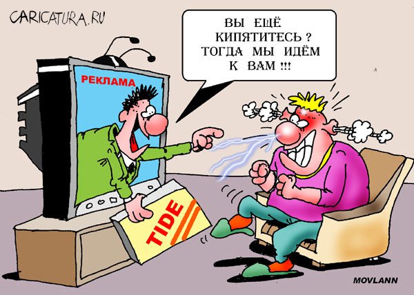 Карикатура "Вы еще кипятитесь?", Владимир Морозов