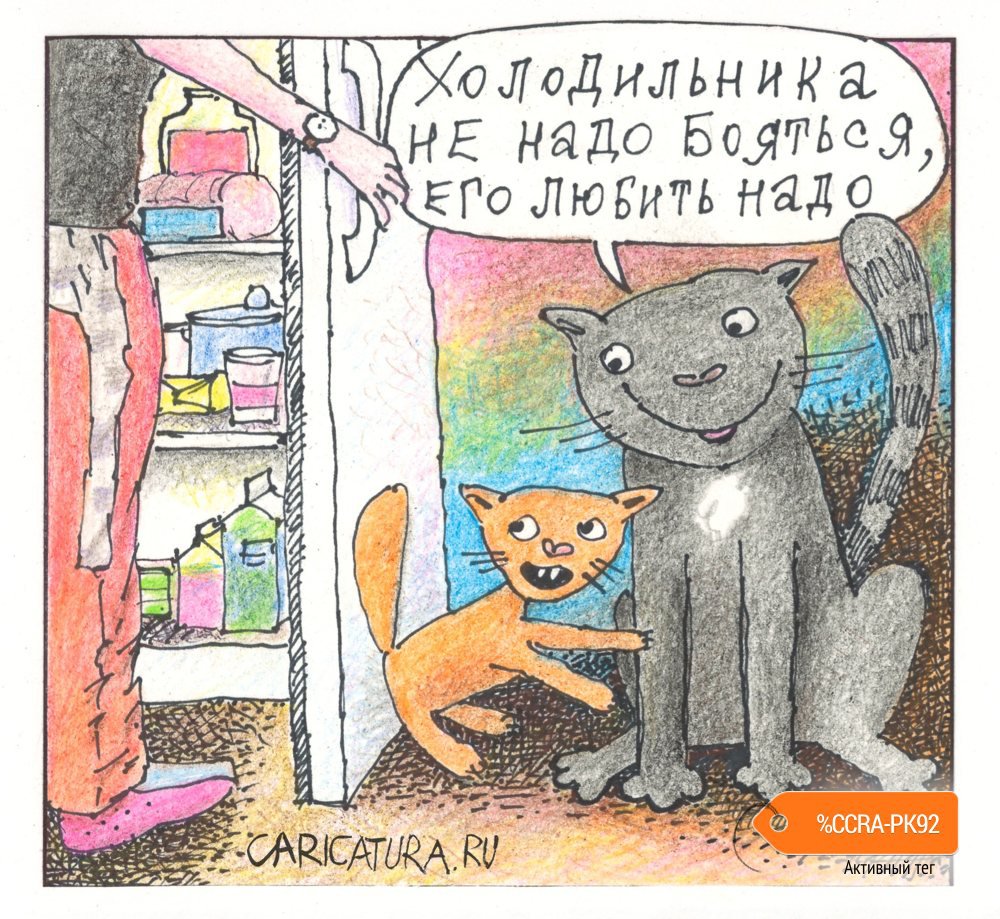 Карикатура "Добрый совет", Константин Мудров