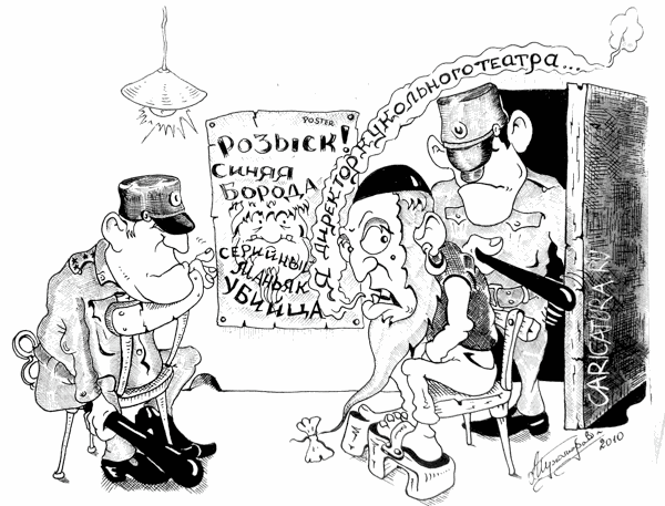 Карикатура "Недоразумение", Константин Мухоморов