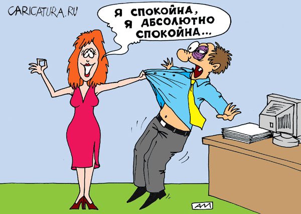 Карикатура "Аутотренинг", Андрей Мухин