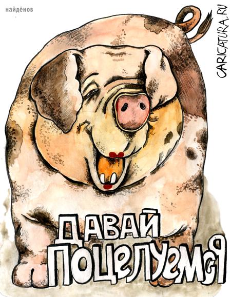 Карикатура "potsik", Виталий Найдёнов