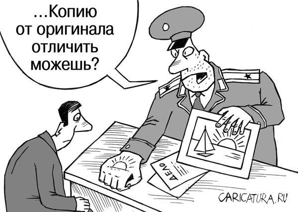 Карикатура "Настоящий оригинал", Геннадий Назаров
