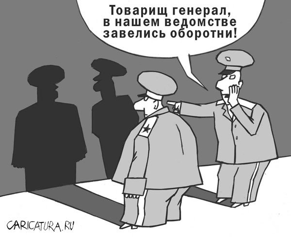Карикатура "Оборотни", Геннадий Назаров