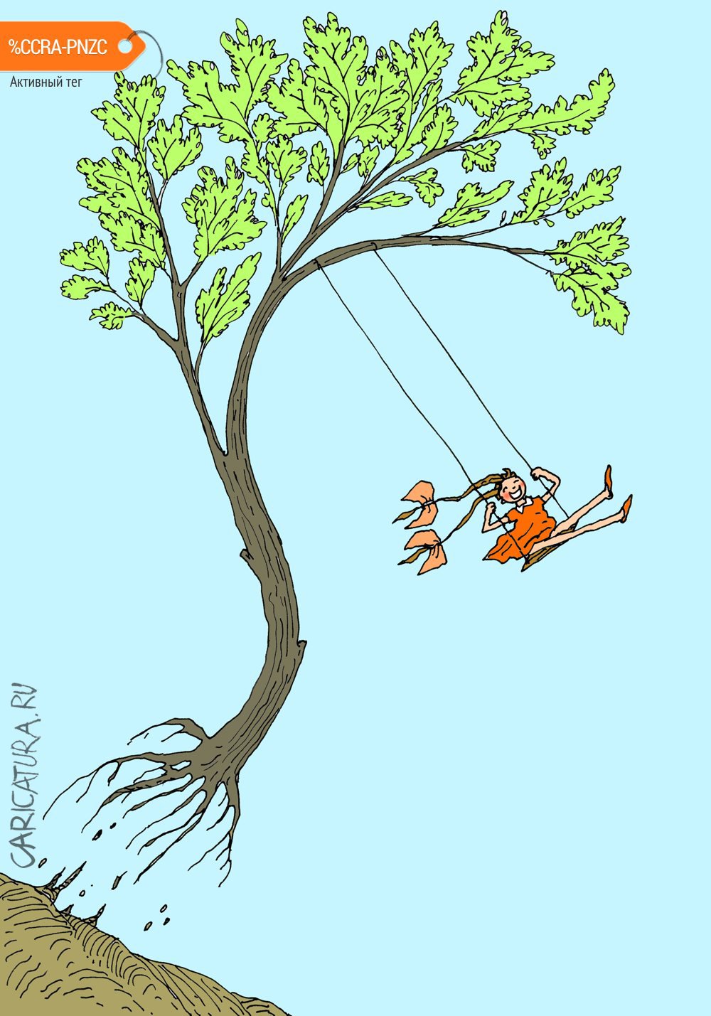 Карикатура "Отрыв", Игорь Никитин