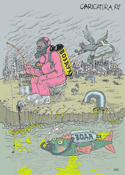 Карикатура "Вода - воздух", Игорь Никитин