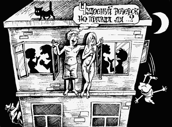 Карикатура "Чудесный вечерок", Александр Никитин