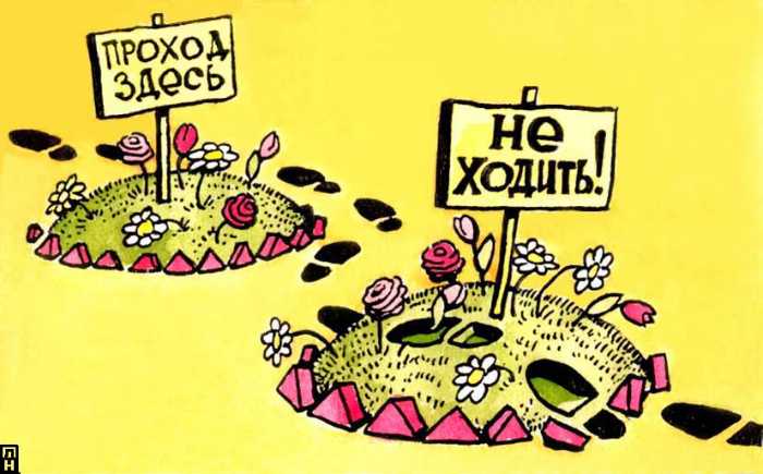 Карикатура "Хода нет!", Александр Никитин