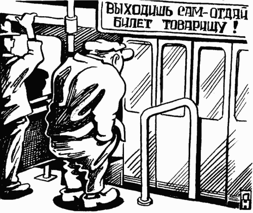 Карикатура "Помоги товарищу", Александр Никитин