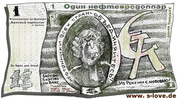 Карикатура "Нефтевродоллар", Вячеслав Николаев