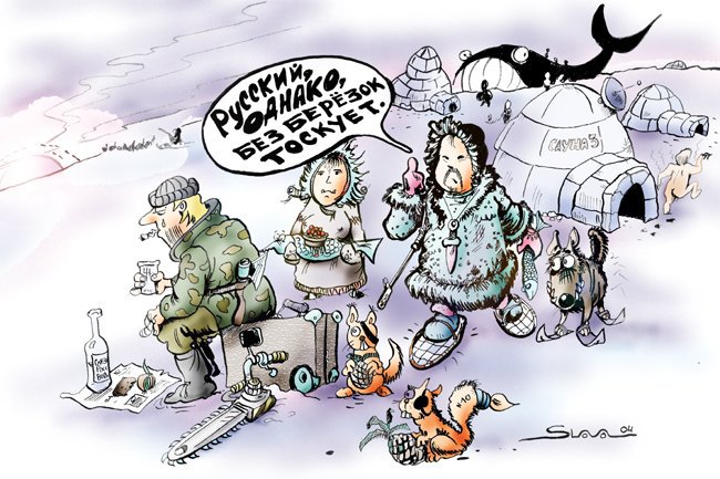 Карикатура "Русская тоска", Вячеслав Николаев