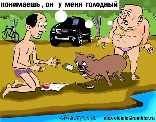 Карикатура "Голодный", Алексей Олейник