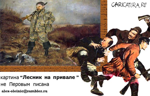 Карикатура "Лесник на привале", Алексей Олейник