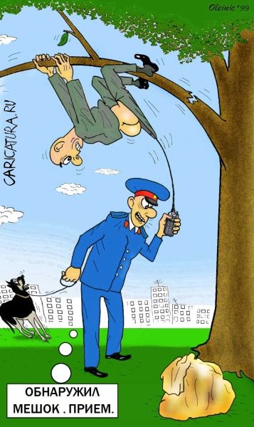 Карикатура "Обнаружил мешок", Алексей Олейник