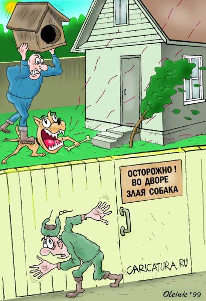 Карикатура "Злая собака", Алексей Олейник