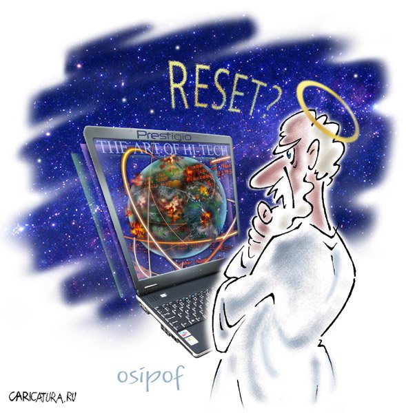 Карикатура "Reset", Евгений Осипов