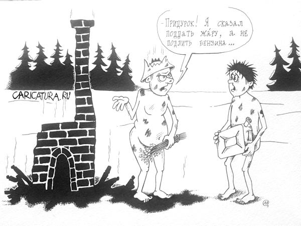 Карикатура "Банька", Максим Осипов