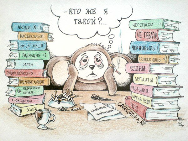 Карикатура "Кто я?", Максим Осипов