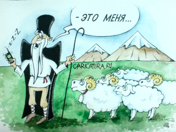 Карикатура "Однажды в горах", Максим Осипов