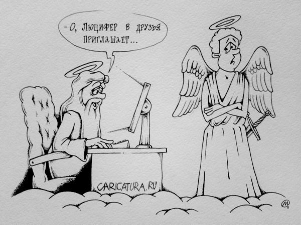Карикатура "Одноклассники", Максим Осипов