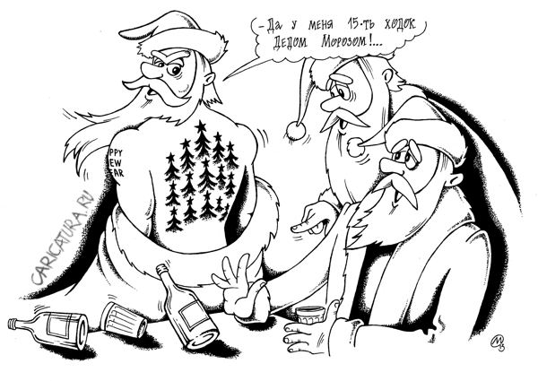 Карикатура "Реальный Дед Мороз", Максим Осипов