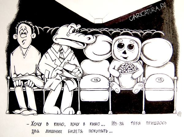 Карикатура "В кино", Максим Осипов