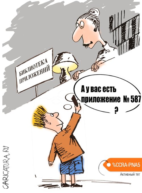 Карикатура "В библиотеке", Валерий Осипов
