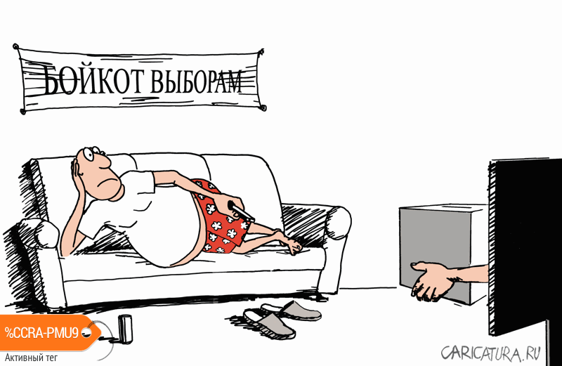 Карикатура "Ядерный электорат", Валерий Осипов