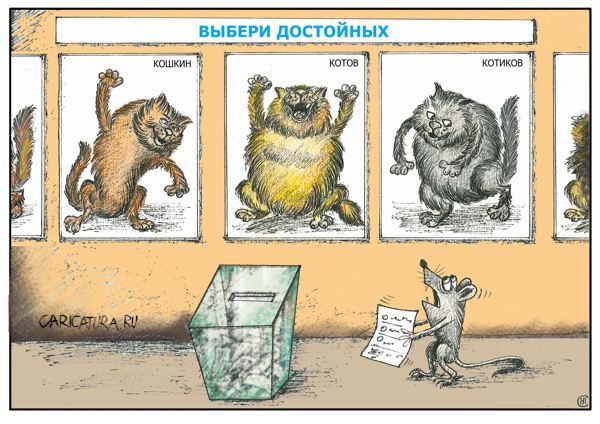 Карикатура "Альтернатива", Николай Свириденко