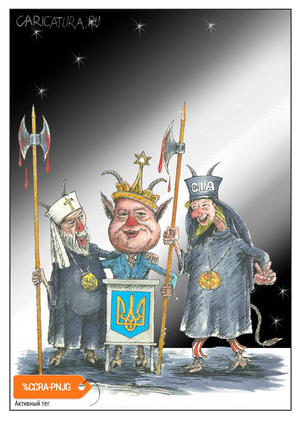 Карикатура "Бесы", Николай Свириденко