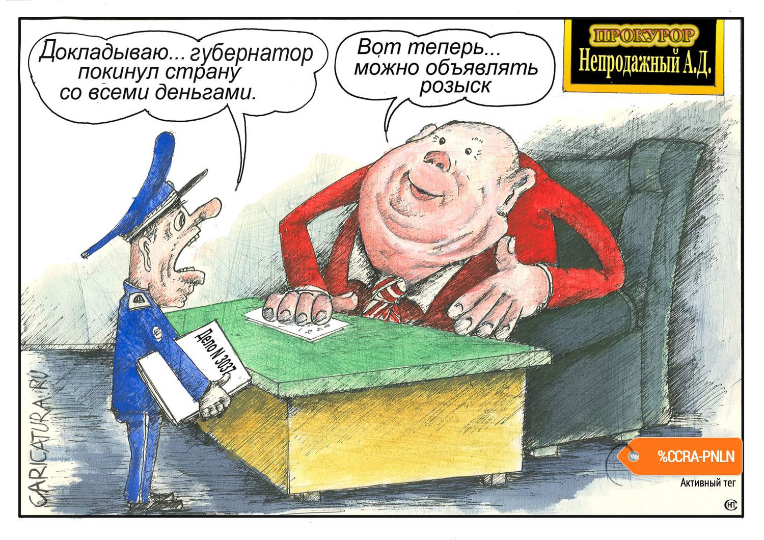 Карикатура "Блюстители", Николай Свириденко