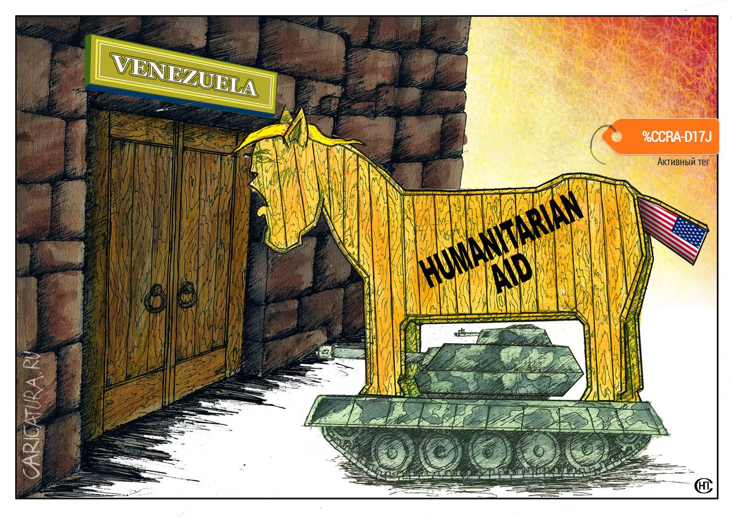Карикатура "Гуманитарная помощь", Николай Свириденко
