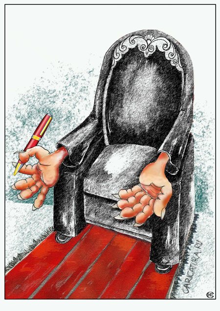 Карикатура "Кресло чиновника высокого ранга", Николай Свириденко