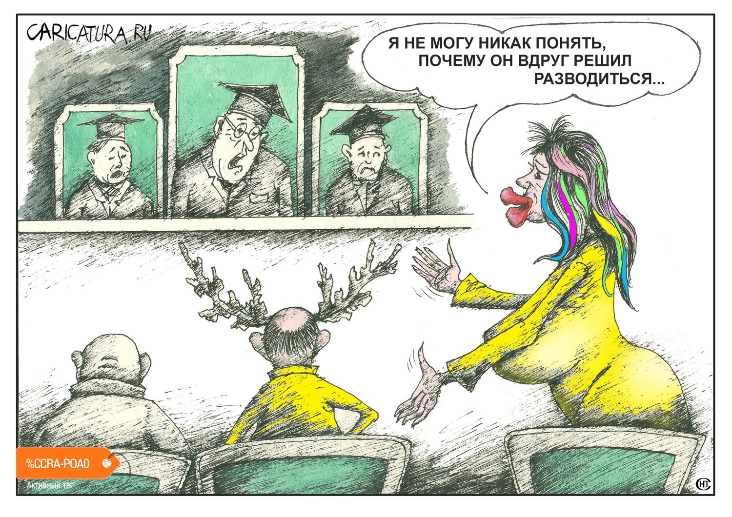 Карикатура "Недогадливая", Николай Свириденко