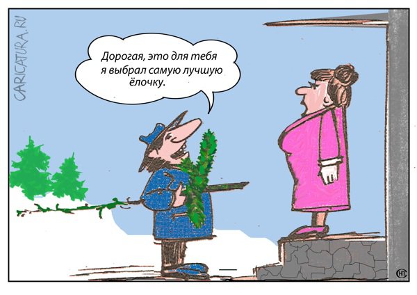 Карикатура "Пока довёз...", Николай Свириденко