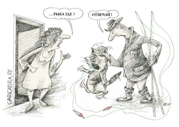 Карикатура "Рыба где?", Николай Свириденко