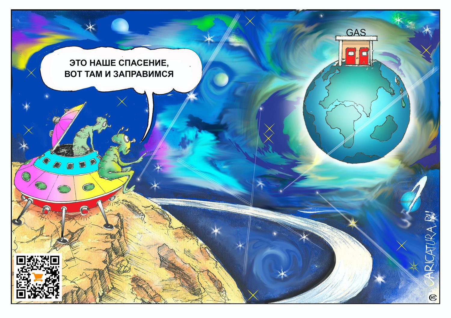 Карикатура "Спасение", Николай Свириденко