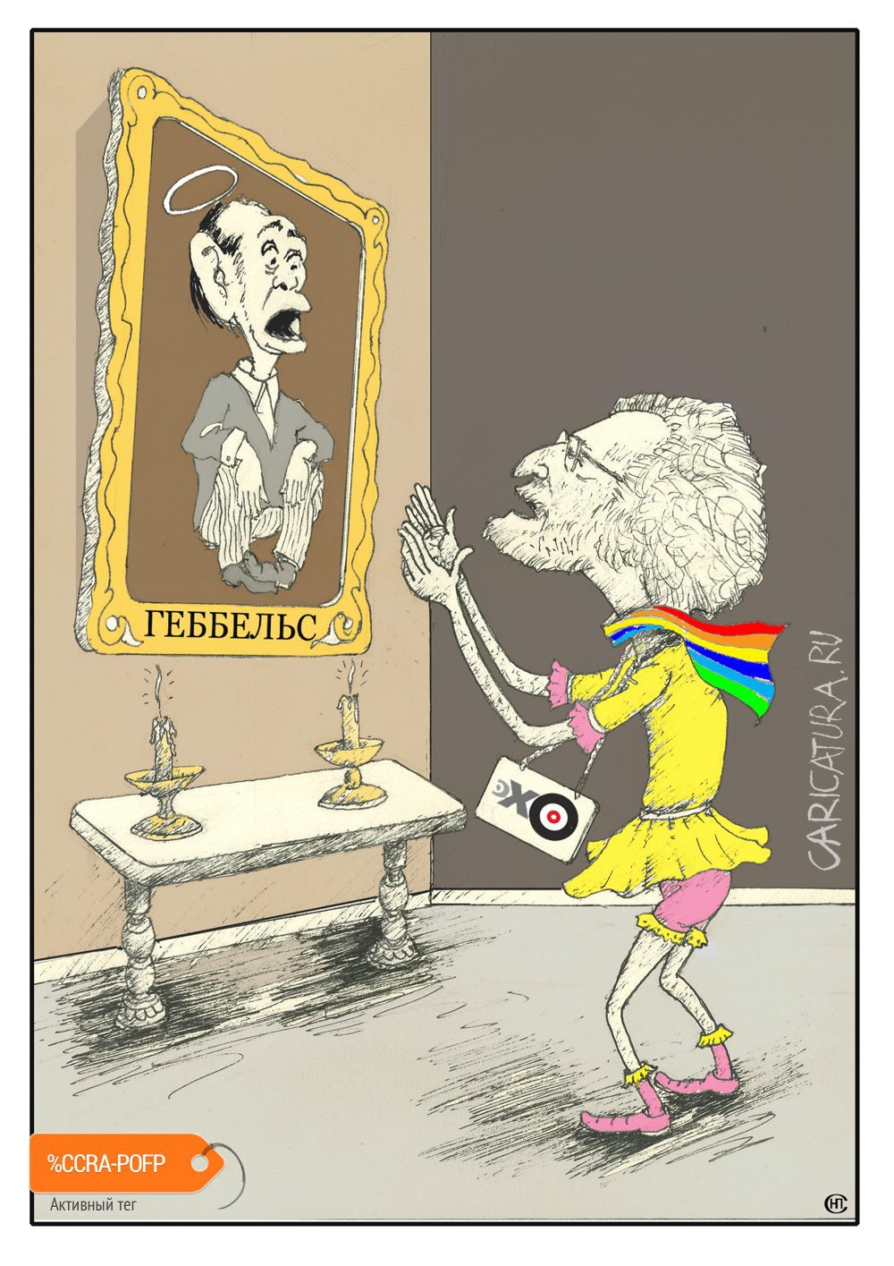 Карикатура "Святой учитель", Николай Свириденко