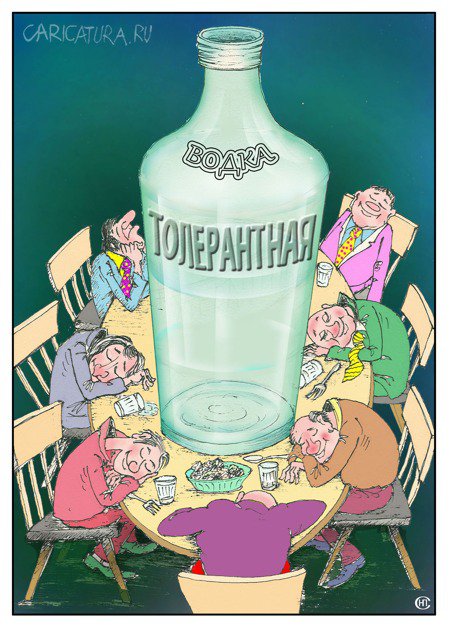 Карикатура "Толерантная", Николай Свириденко