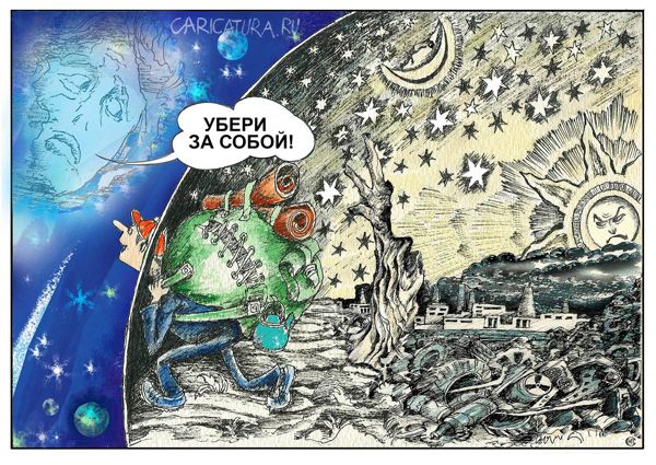 Карикатура "Убери!", Николай Свириденко