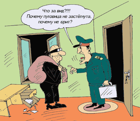Карикатура "Что за вид", Андрей Павленко