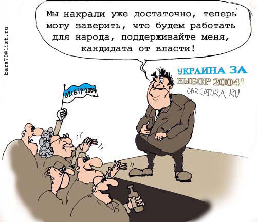 Карикатура "Предвыборная программа", Андрей Павленко