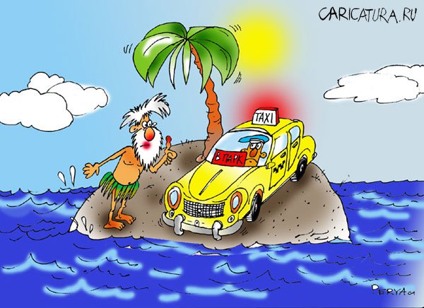 Карикатура "Такси и жизнь: В парк", Евгений Перелыгин