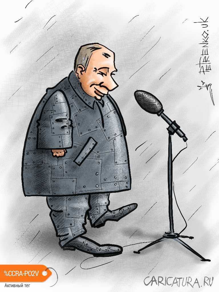 Карикатура "Броненосец...", Андрей Петренко