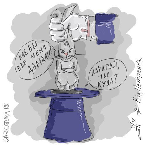Карикатура "Достали", Андрей Петренко