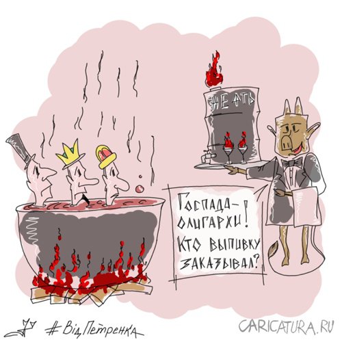Карикатура "Нефть кому?", Андрей Петренко