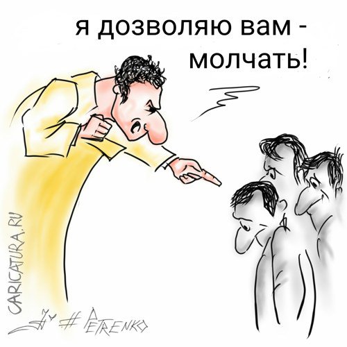 Карикатура "Разрешение", Андрей Петренко