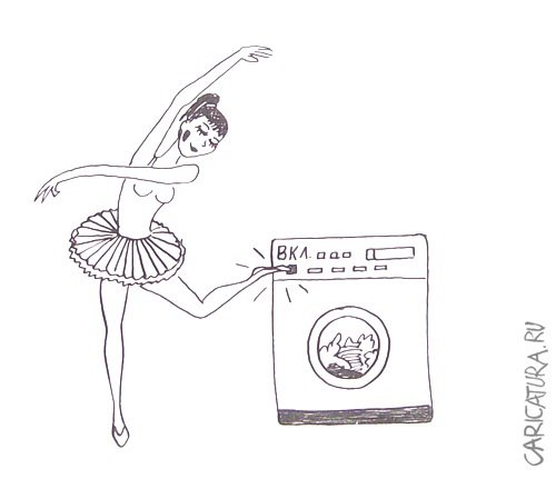 Карикатура "Балерина", Александр Петров