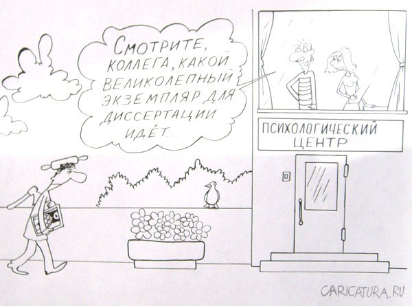 Карикатура "Депрессивный", Александр Петров