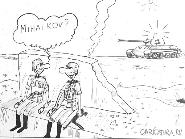 Карикатура "Фашисты и Михалков", Александр Петров